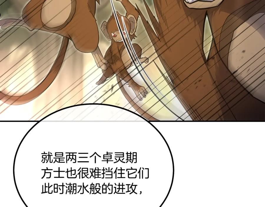 千年方士漫画免费阅读下拉式漫画,第66话 人面兽心104图