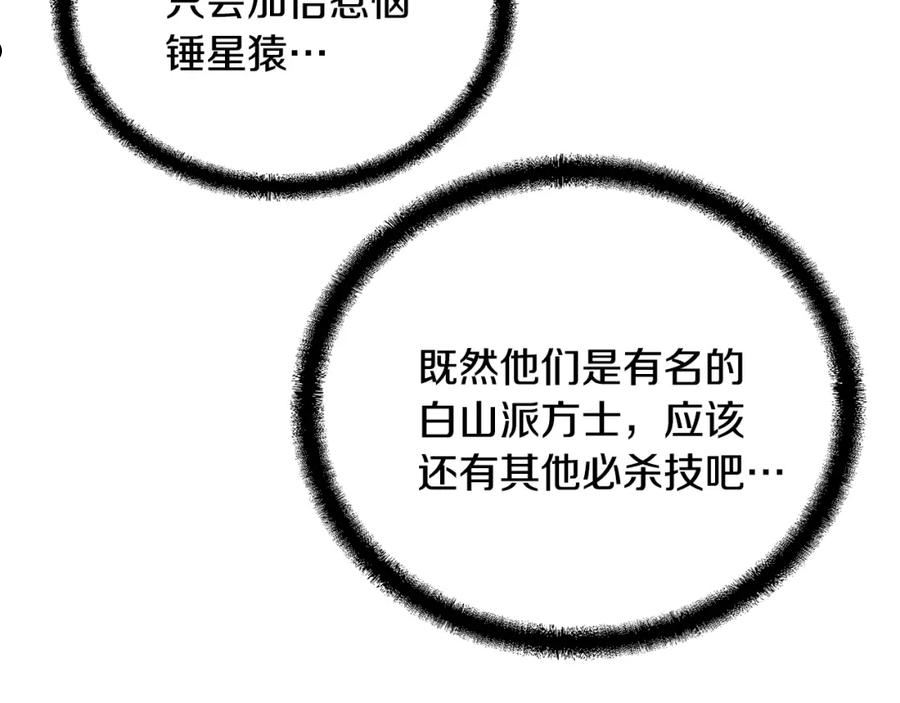 千年方士漫画免费阅读下拉式漫画,第66话 人面兽心126图