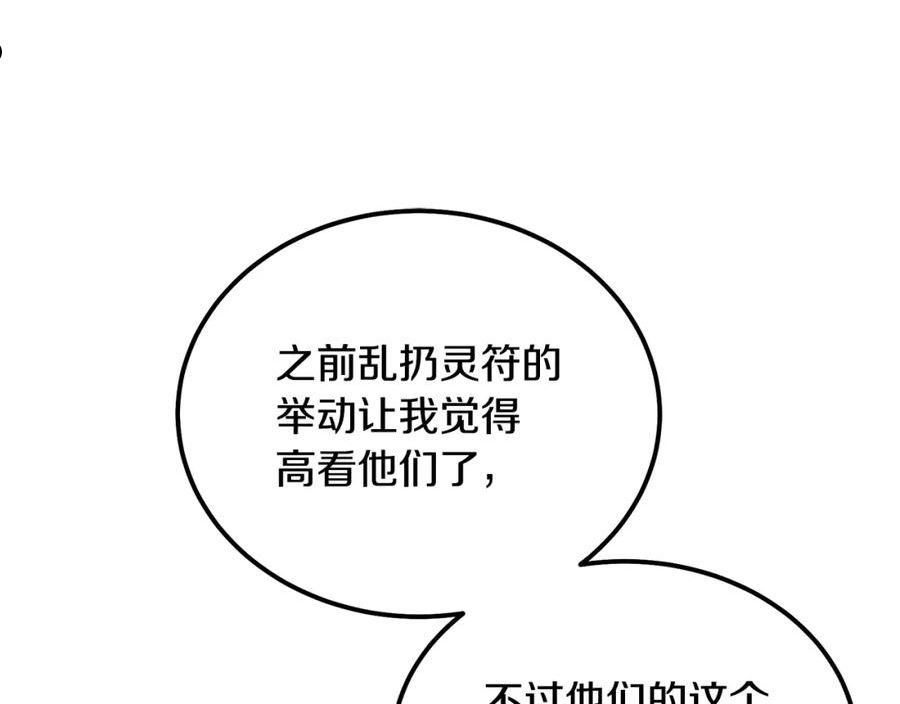 千年方士漫画免费下拉式酷漫屋漫画,第66话 人面兽心154图