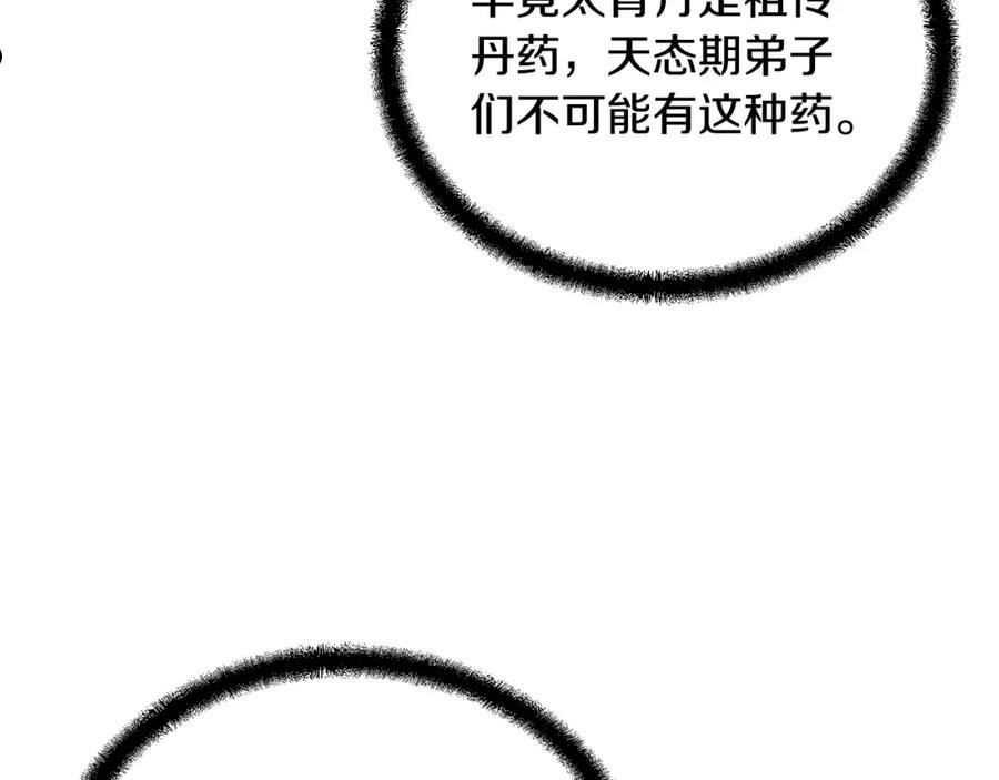 千年方士漫画免费下拉式酷漫屋漫画,第66话 人面兽心182图