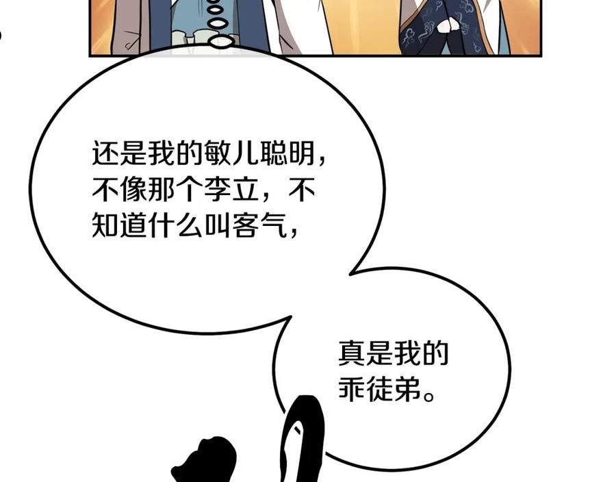 千年方士漫画免费阅读下拉式漫画,第66话 人面兽心196图