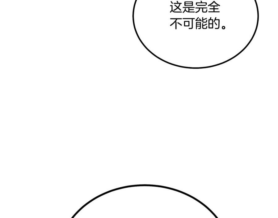 千年方士漫画,第81话 功成名就102图