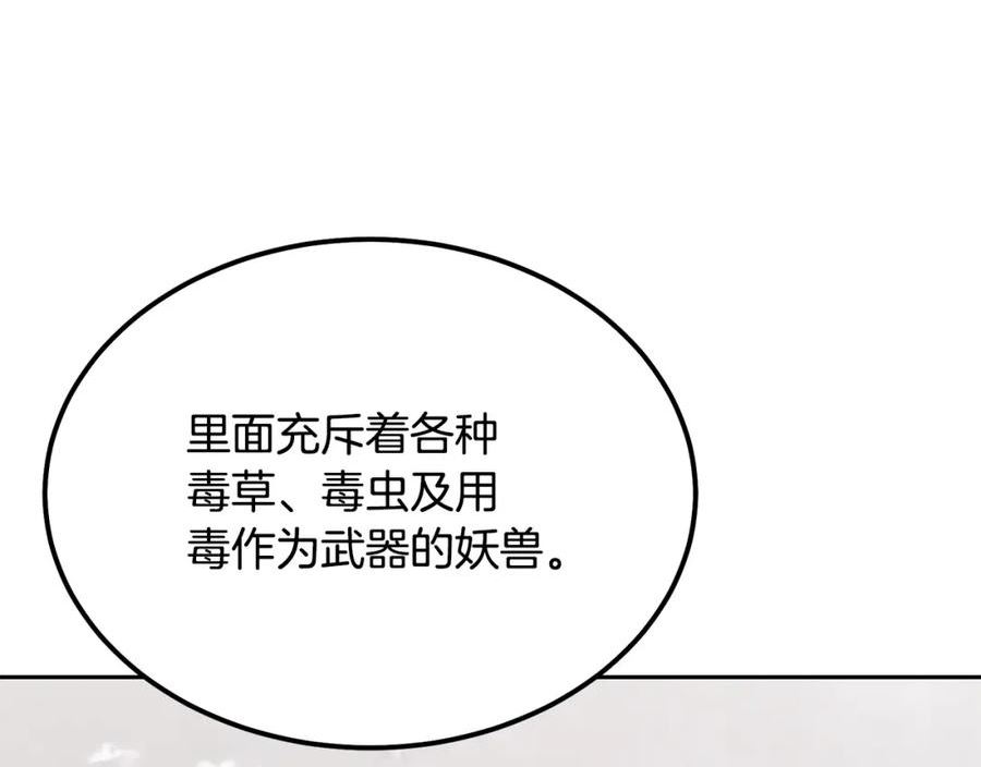 千年方士漫画,第81话 功成名就123图