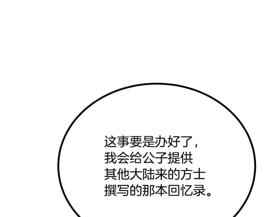 千年方士完整版免费漫画,第81话 功成名就160图