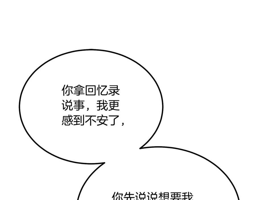 千年方士漫画,第81话 功成名就166图