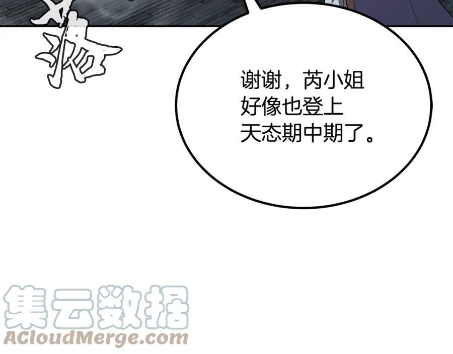 千年方士漫画,第81话 功成名就185图