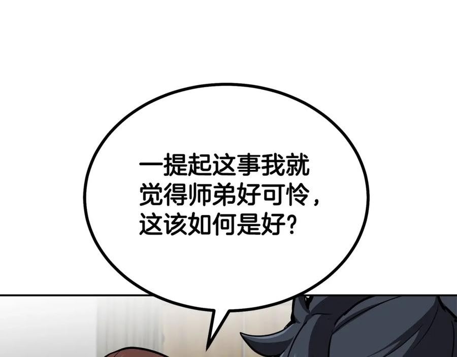 千年方士漫画,第81话 功成名就215图