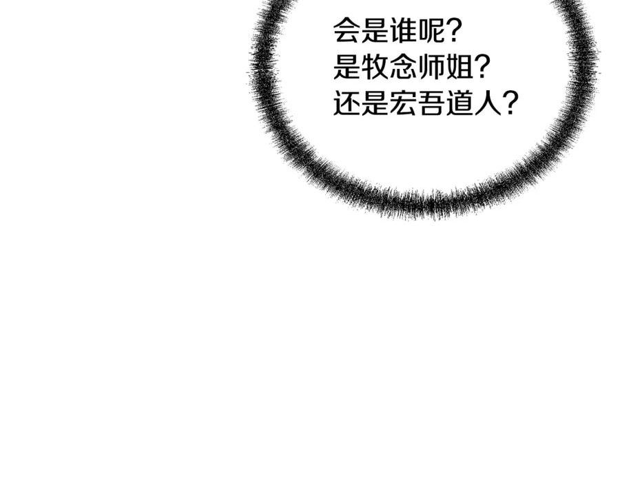 千年方士完整版免费漫画,第81话 功成名就72图