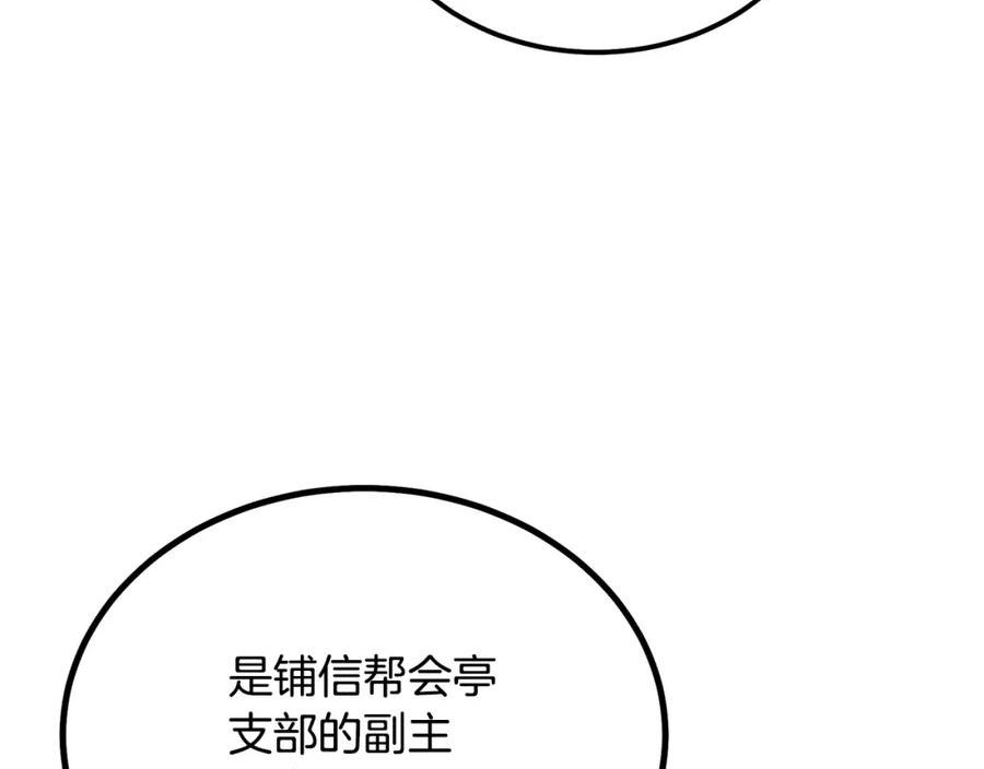 千年方士完整版免费漫画,第81话 功成名就78图