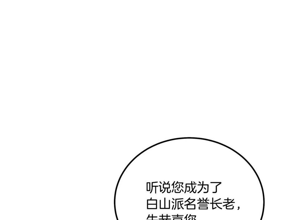 千年方士漫画,第81话 功成名就82图