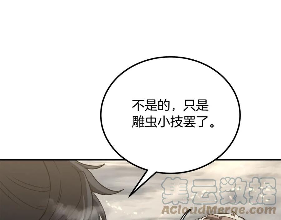 千年方士动漫免费观看全集第一季漫画,第83话 凶险之地169图