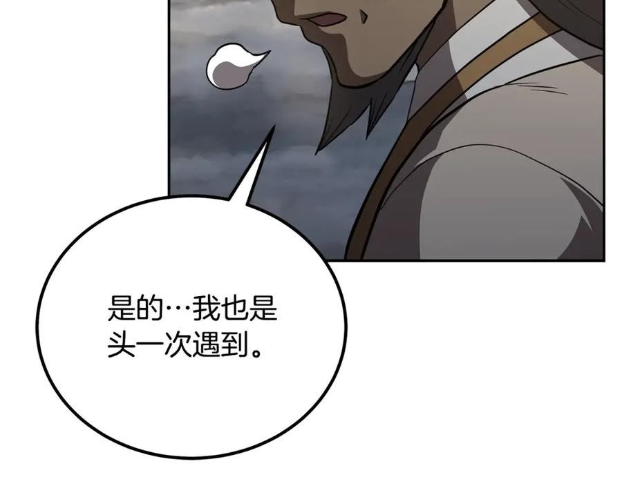 千年方士动漫免费观看全集第一季漫画,第83话 凶险之地191图