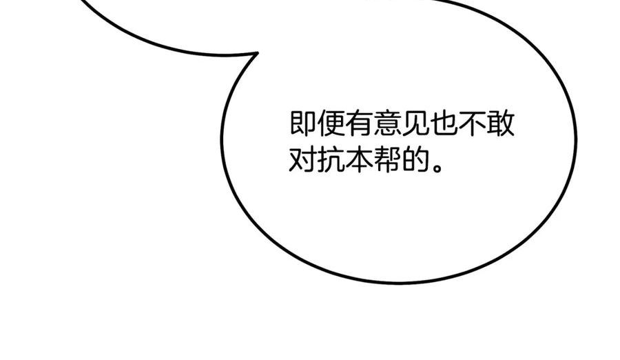 千年方士漫画免费下拉式漫画,第84话 副主的布局108图