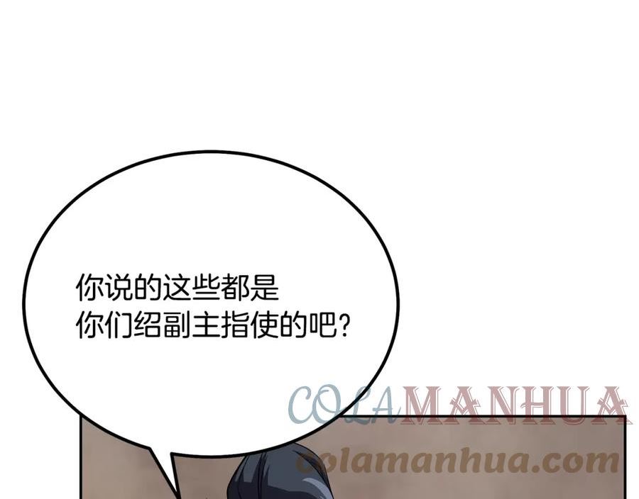 千年方士解说全集漫画,第84话 副主的布局109图