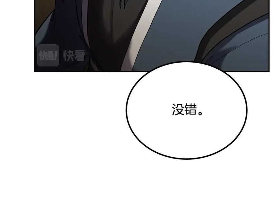 千年方士漫画免费下拉式漫画,第84话 副主的布局111图