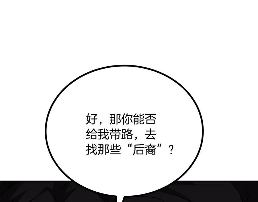 千年方士解说全集漫画,第84话 副主的布局112图