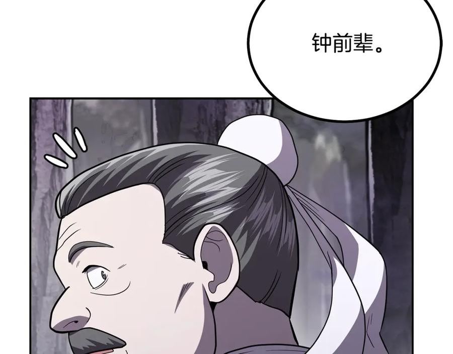 千年方士解说全集漫画,第84话 副主的布局118图