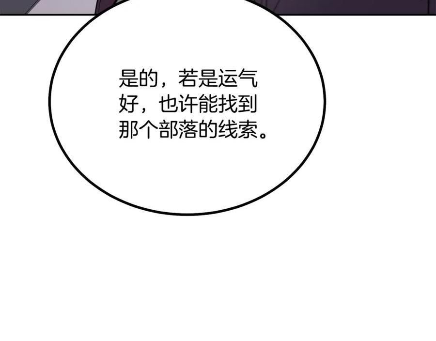 千年方士漫画免费下拉式漫画,第84话 副主的布局126图