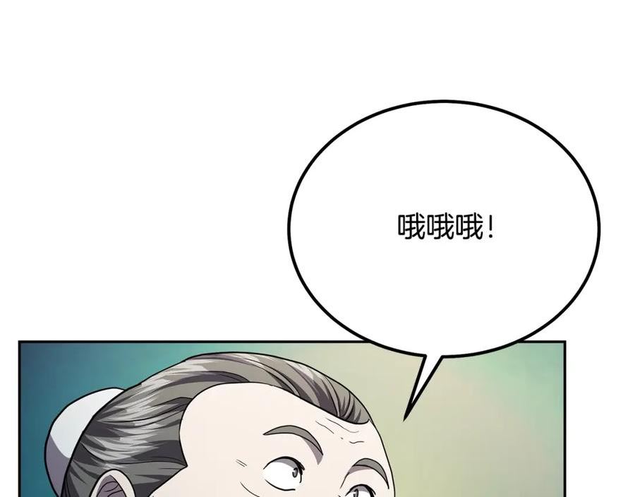 千年方士解说全集漫画,第84话 副主的布局143图