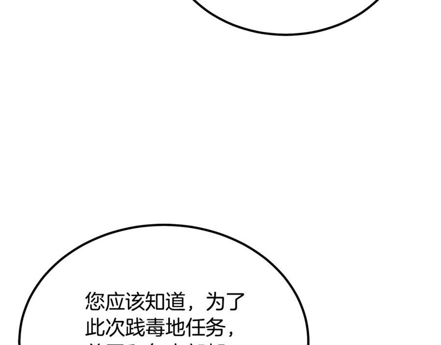 千年方士解说全集漫画,第84话 副主的布局75图