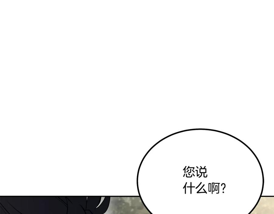 千年方士最新漫画,第86话 临机应变10图