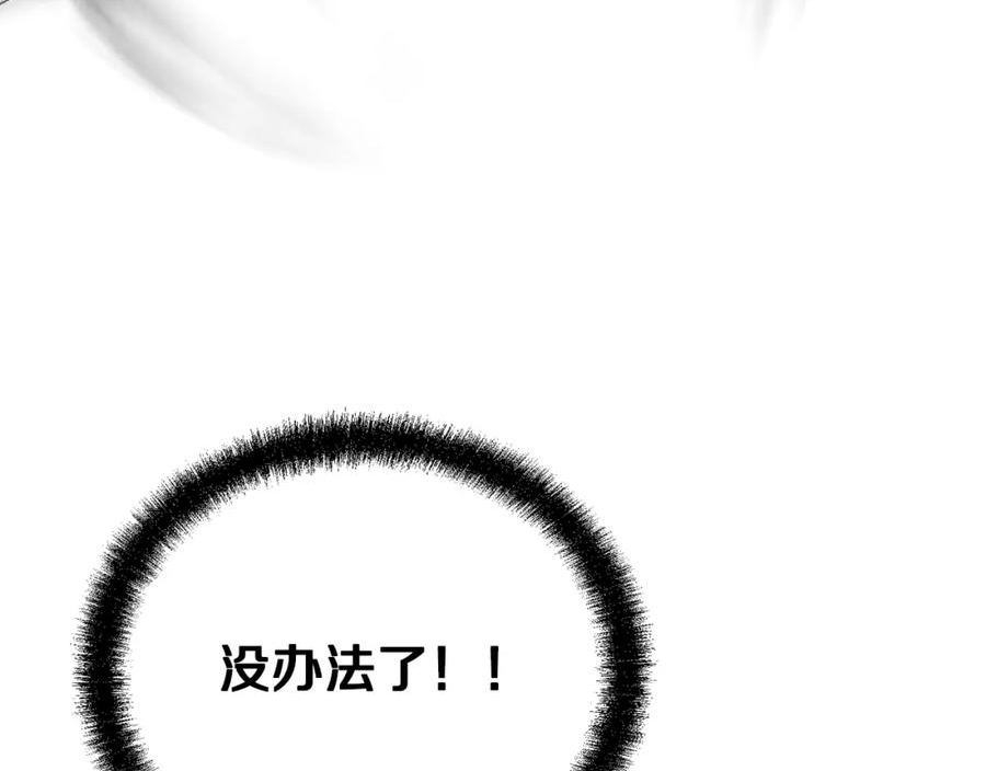 千年方士最新漫画,第86话 临机应变119图