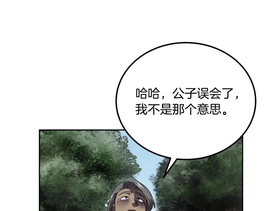 千年方士最新漫画,第86话 临机应变131图