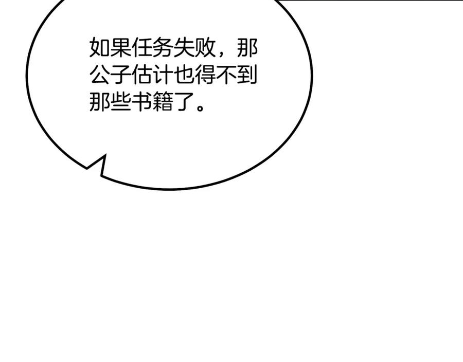 千年方士最新漫画,第86话 临机应变136图