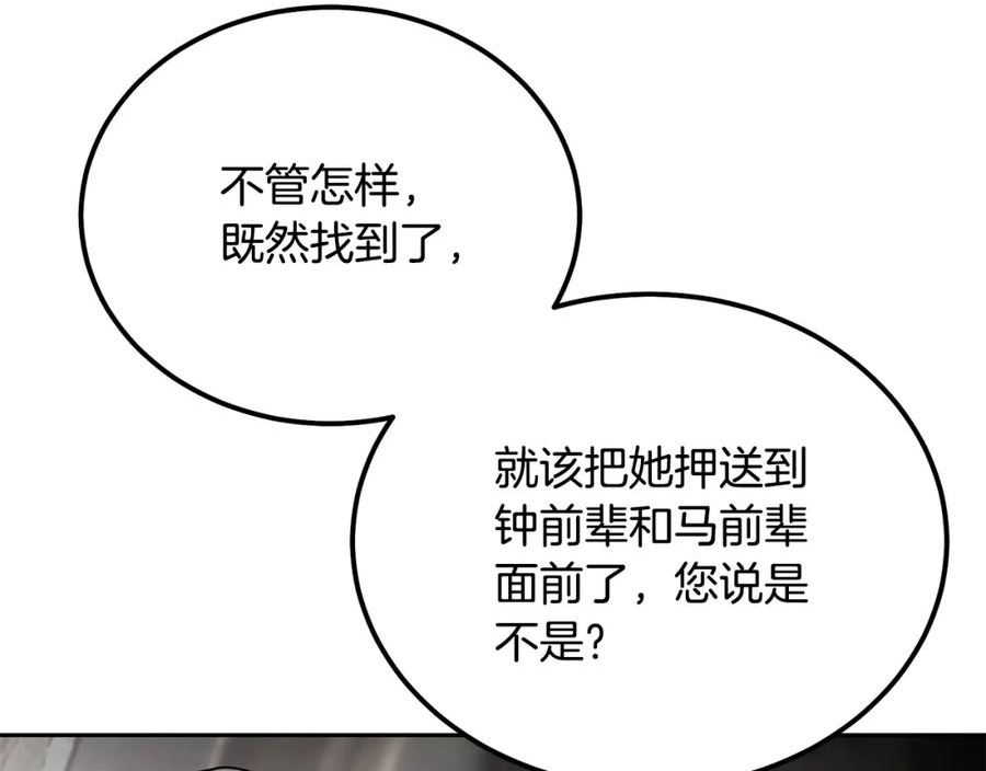 千年方士最新漫画,第86话 临机应变176图