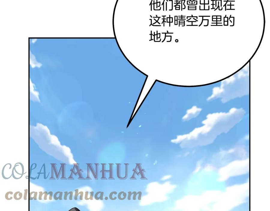 千年方士最新漫画,第86话 临机应变41图