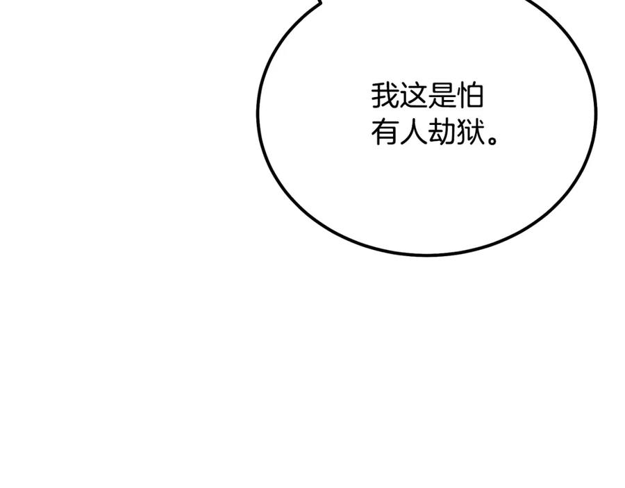 千年方士漫画,第87话 虎口拔牙115图