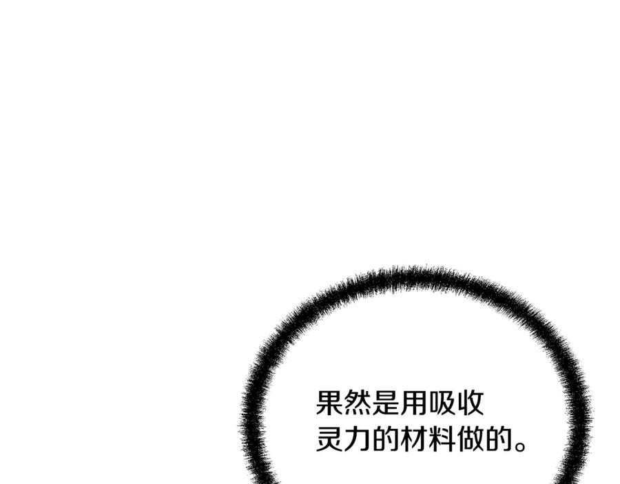 千年方士2漫画,第87话 虎口拔牙163图