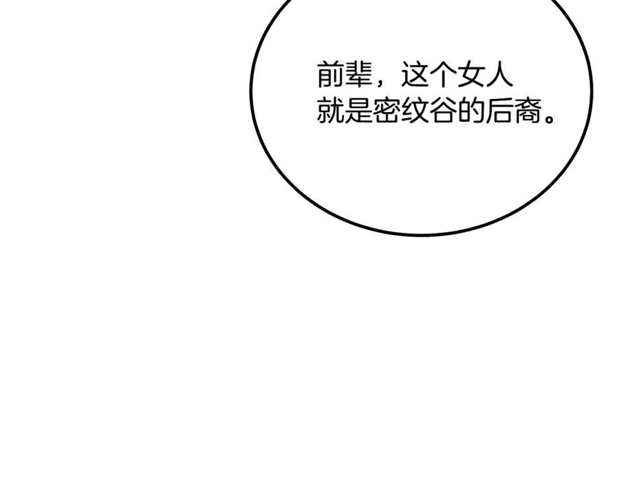 千年方士2漫画,第87话 虎口拔牙43图