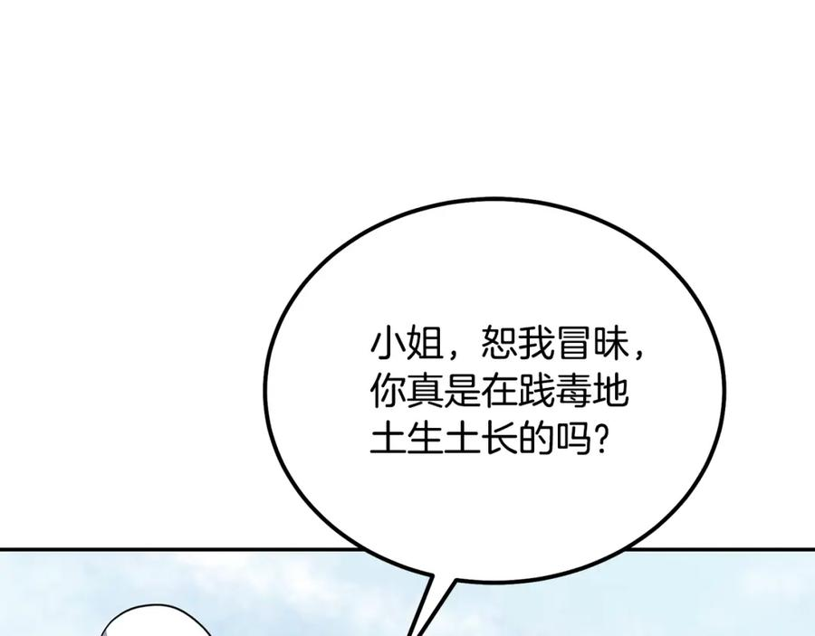 千年方士漫画,第87话 虎口拔牙54图