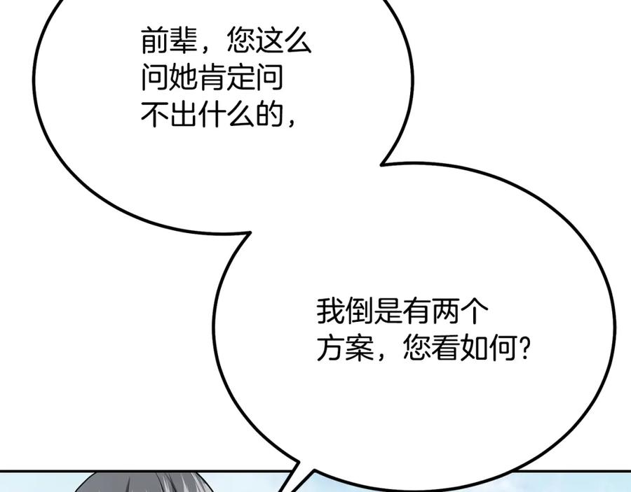 千年方士2漫画,第87话 虎口拔牙60图