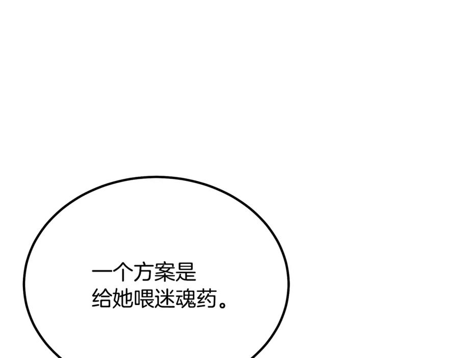 千年方士2漫画,第87话 虎口拔牙63图