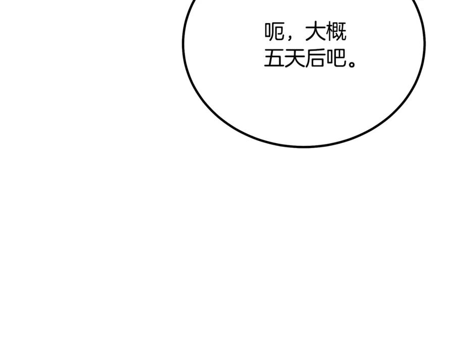 千年方士漫画,第87话 虎口拔牙87图