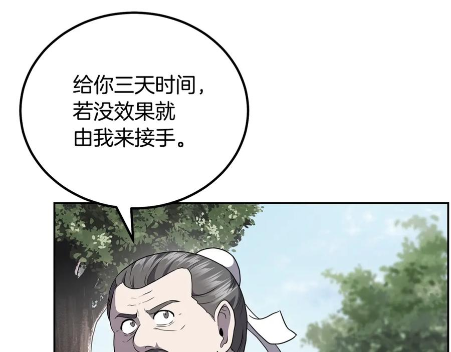 千年方士2漫画,第87话 虎口拔牙88图