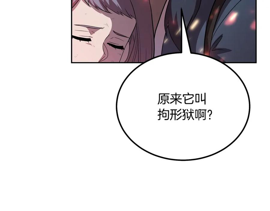 千年方士动漫全集漫画,第88话 虎口拔须142图