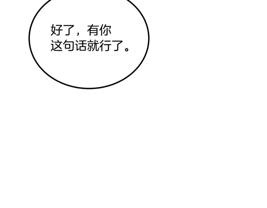 千年方士漫画免费下拉式酷漫屋漫画,第89话 划算的交易110图