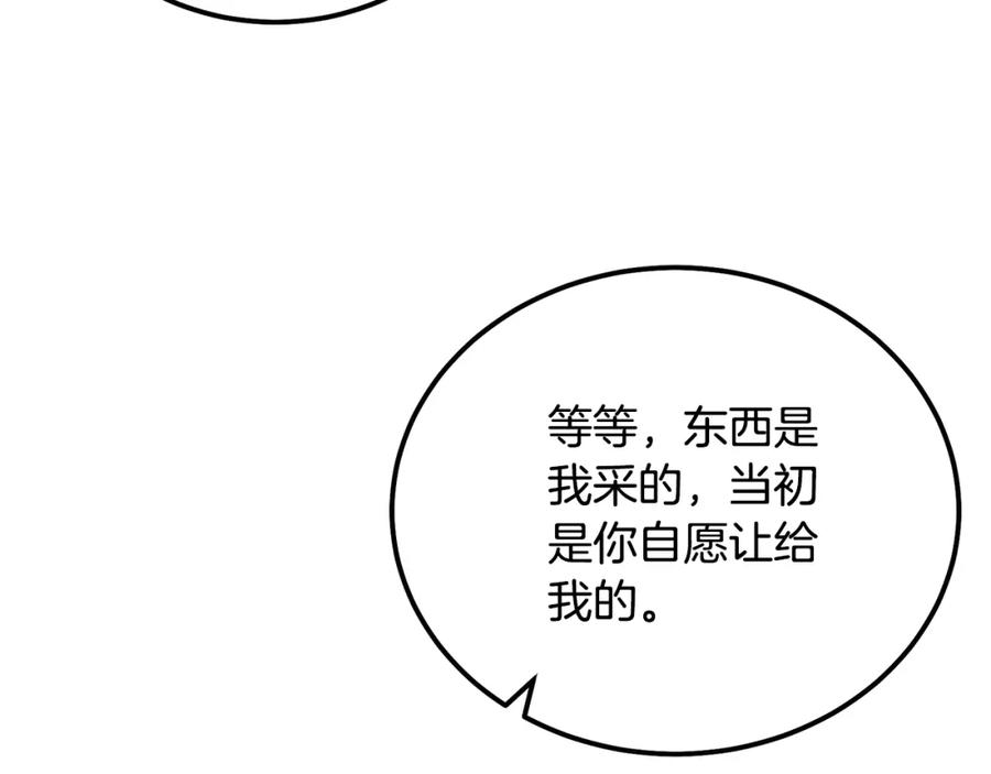 千年方士漫画免费下拉式酷漫屋漫画,第89话 划算的交易124图