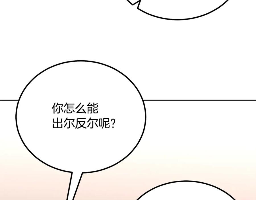 千年方士漫画免费下拉式酷漫屋漫画,第89话 划算的交易126图