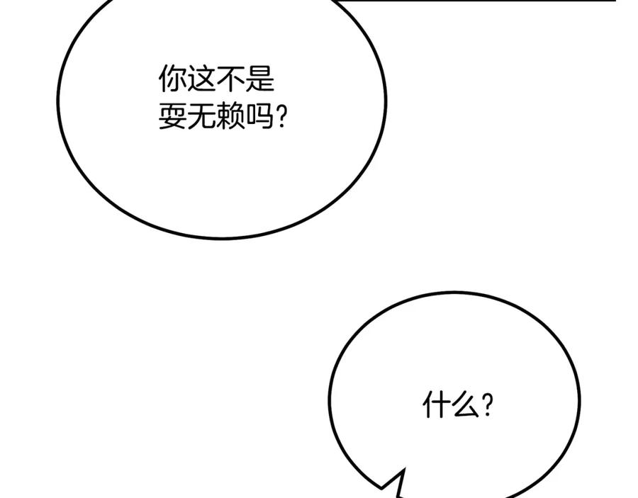 千年方士漫画免费下拉式酷漫屋漫画,第89话 划算的交易131图