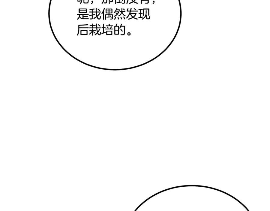 千年方士漫画免费下拉式酷漫屋漫画,第89话 划算的交易138图