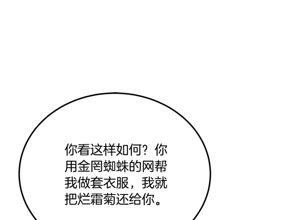 千年方士漫画免费下拉式酷漫屋漫画,第89话 划算的交易148图