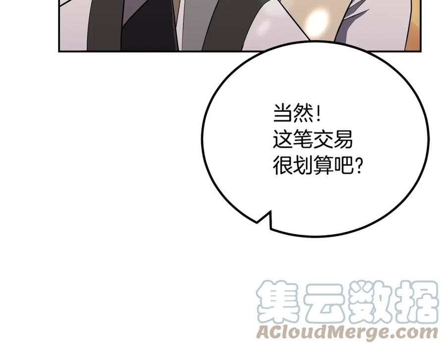 千年方士漫画免费下拉式酷漫屋漫画,第89话 划算的交易153图