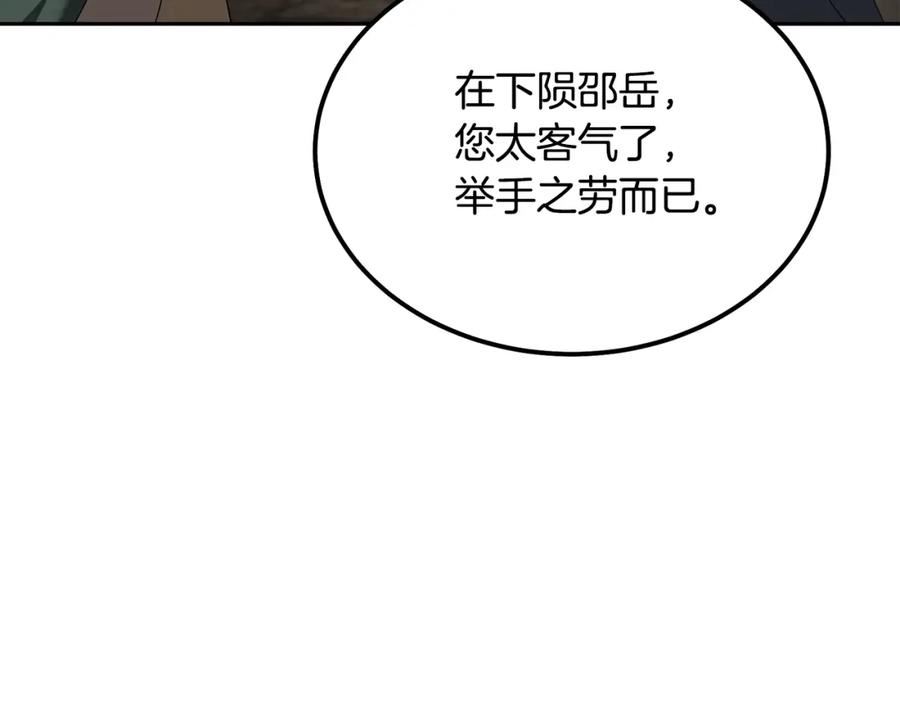 千年方士最新漫画,第90话 善意的绑架158图