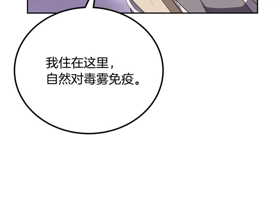 千年方士最新漫画,第90话 善意的绑架74图