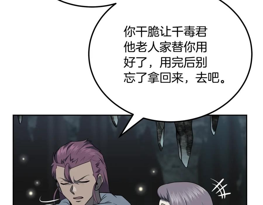 千年方士2大结局漫画,第91话 不打不相识178图