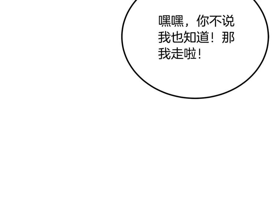 千年方士漫画免费下拉式漫画,第91话 不打不相识190图